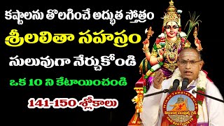 శ్రీలలితా సహస్రం 15  Sri Lalitha Sahasranamam Learning Video 15 by Sri Chaganti Koteswara rao garu [upl. by Carny]