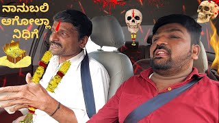 Black magic prank I ನಾನುಬಲಿ ಆಗೋಲ್ಲಾ ನಿಧಿಗೆ l car prank l kannada l car fooling l tarle I short film [upl. by Einatsed]