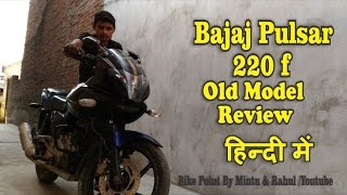 Bajaj Pulsar 220f Or DTSFi Old Model Real Review Price Mileage Good amp Bad Things In Hindi [upl. by Acinod912]