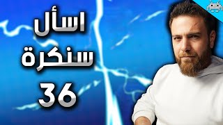 اسأل سنكرة 36  كروت RTX 5000 و RX 8000  وافضل تجميعة ب 500 ؟ [upl. by Brady]