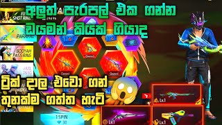 How To Get New EVO Parafal Skin In Sinhala 🔥 NEW EVO VAULT EVENT FREE FIRE [upl. by Narut438]