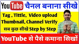 Youtube channel kaise banaye in 10 Minutes  How to Create a YouTube Channel 2022 Step by Step Hindi [upl. by Aneri]