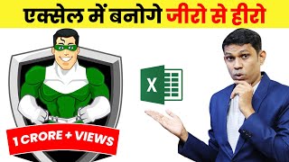 Excel Tutorial for Beginners in Hindi  Complete Microsoft Excel tutorial in Hindi for Excel users [upl. by Anawit]