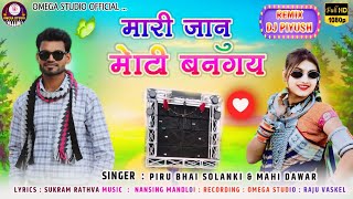 मारी जानु मोटी बनगय 😎  Mari Janu Moti Bangay Piru Bhai Solanki New Remix Timli 2024 [upl. by Jonathan409]