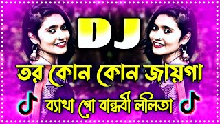 Happy New Year 2025  Dj Song  Picnic dj gan 2024  হ্যাপি নিউ ইয়ার ২০২৫  Tiktok Viral remix dj [upl. by Semreh]