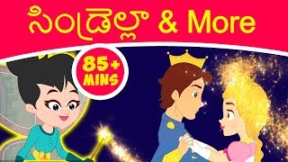 సిండ్రెల్లా Cinderella amp More  Telugu Stories for Kids  Telugu Kathalu  Telugu Fairy Tales [upl. by Agostino]