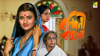 Bandini Kamala  বন্দিনী কমলা  Full Movie  Sarika Thakur  Madhabi Mukherjee [upl. by Aelhsa304]