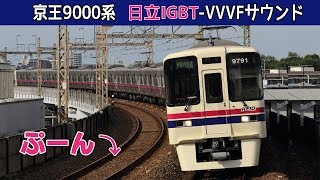 【イイ音♪】京王9000系VVVFサウンド集［日立IGBT］ [upl. by Kenzi347]