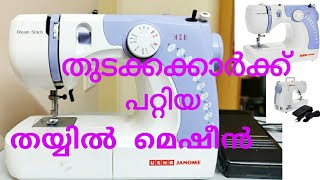 Usha Janome Dream Stitch Automatic sewing Machine Review In Malayalamതയ്യൽ മെഷീൻ Part 1 [upl. by Welford]