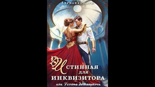 Аудиокнига Любовное Фэнтези 202 [upl. by Lupita]