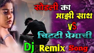 Sodalis Ka Majhi Sath vs Chitti Premach Dj song Nitesh Bundhe  Darshna Zirva Gavthi song Dj mix [upl. by Deroo726]