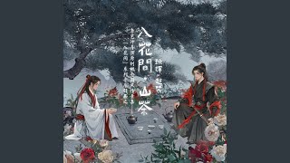 入花间·山茶 伴奏 [upl. by Reivaz568]