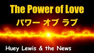 Power of Love  パワー オブ ラブ  Lyrics  日本語訳詞  Japanese translation  Huey Lewis amp the News [upl. by Sirad940]