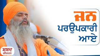 Jan Parupkari aye  Gurbani Kirtan  GPMKC MOGA [upl. by Annekcm]