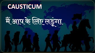 Causticum  By Dr Kamlesh Suryawanshi  HHF [upl. by Keele]