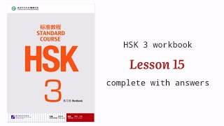 hsk 3 workbook lesson 15 complete with answers and audios [upl. by Octavie]