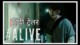 ALIVE 2020 Hindi Trailer  Yoo Ahin  Park Shinhye  Cho II hyung  Arup Banerjee  DUBFX [upl. by Prouty]