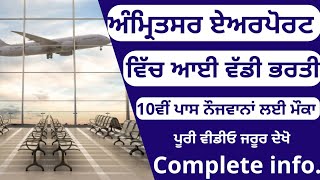 AMRITSAR AIRPORT RECRUITMENT DETAILED NOTIFICATION 2024  AMRITSAR AIRPORT RECRUITMENT 2024 [upl. by Dardani403]