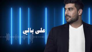 Adam  Ala Bali Official Lyric Video  أدم  على بالي [upl. by Eenal]