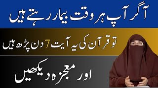 Har Bimari Se Shifa Ka Wazifa By Dr Farhat Hashmi [upl. by Adias]