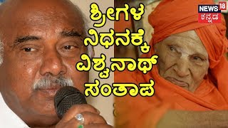 H VIshwanath Shares Emotional Tribute To Siddaganga Seer Dr Shivakumara Swamiji [upl. by Krishna]