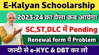 EKalyan ka Paisa Kab ayega  SC amp ST DLC AA pending  Ekalyan Renewal form 202425  PostMatric [upl. by Gautious608]