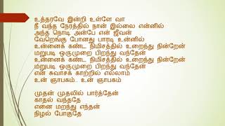 MuthalMuthalil Parthen Kraoke with tamil lyrics [upl. by Akemed381]