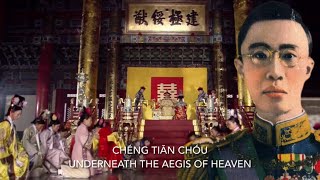 Qing National Anthem  Gǒng Jīnōu [upl. by Divan]