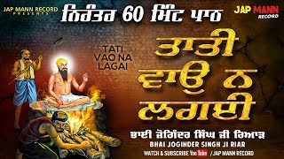 Tatti Wao Na Lagai ਨਿਰੰਤਰ 60 ਮਿੰਟ ਪਾਠ  Lyrical  Bhai Joginder Singh Riar  Jap Mann Record [upl. by Semreh564]