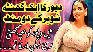 Urdu Kahani  Sachi Kahaniyan An Emotional Heart Touching Story Moral Story  Viral Urdu Story 24 [upl. by Gunning]