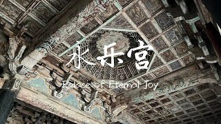 山西运城市芮城永乐宫中国元代壁画巅峰之作｜Palace of Eternal Joy，Worlds Greatest Murals Created by Chinese 700 Years Ago [upl. by Silden]