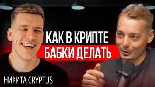 Криптовалюта  Охота на АИРДРОПЫ и другие тренды  Cryptus [upl. by Etennaej]