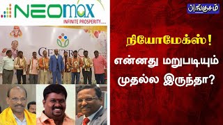 நியோமேக்ஸ் என்னது மறுபடியும் முதல்ல இருந்தா  NEOMAX [upl. by Mcclish554]