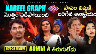 Sad Vishnu 😢  Rohini Fire 🔥 Nabeel Falling Graph 📉 Nov 26 review by Geetu Royal BIGGBOSS 8 Telugu [upl. by Sturrock]