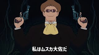 【高音質】ムスカ大佐 音声集 [upl. by O'Grady26]