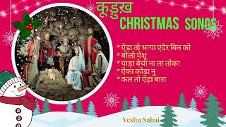 Christmas Oraon Purna Songs 2024 Christmas Kurukh Songs [upl. by Nuawtna712]