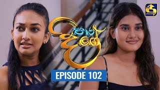 Paara Dige Episode 102  පාර දිගේ  11th October 2021 [upl. by Veradia717]