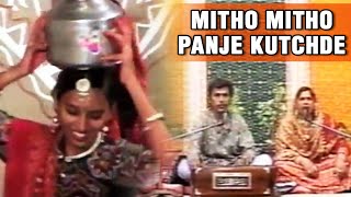 Mitho Mitho Panje Kutchde  Gajiyo  Superhit Kutchi Folk Songs  Love Songs  Album Ganjiyo [upl. by Aborn]