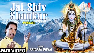 Jai Shiv Shankar I Shiv Bhajan I KAILASH BIDLA I Full HD Video Song [upl. by Kriss]