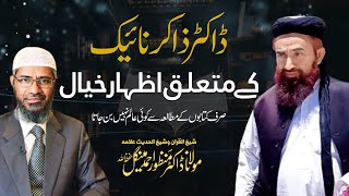 Reality Of DrZakir Naik  Molana Manzoor Ahmed Mengal  By Yaqeen Media 2022 [upl. by Aissela162]