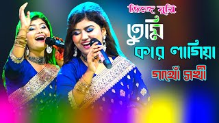 Tumi Ker Lagia Gatho Sakhi Bakul Foler Mala  Dj Munni Sakar  Bangla folk song  Bangali Baul gaan [upl. by Vihs670]