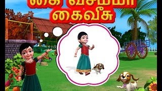 Kaivesamma Kaivesu  Tamil Rhymes 3D Animated [upl. by Yank]