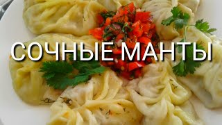 МАНТЫ С ТЫКВОЙ И МЯСОМПРОСТО ОБЪЕДЕНИЕoriental manti with chopped meat [upl. by Frydman]