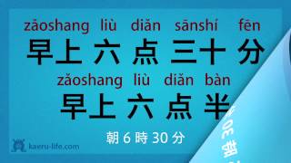 中国語 入門講座初級  時間をおぼえよう 33 時間 [upl. by Emalia]