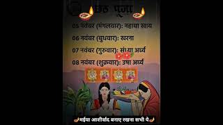 Chath Pooja । Jay mata De chathpuja chathgeet2024 viralvideo shortsvideo devotional bhakti [upl. by Livia]