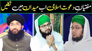 Mufti Hassan Attari  Fatwa  Dawat e Islami  Mufti Hanif Qureshi [upl. by Annid]