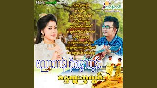 Ma Shwe Sa Bal [upl. by Tik977]