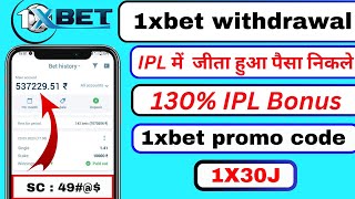 1xbet withdrawal  1xbet withdrawal kaise kare  1xbet withdrawal problem [upl. by Iey]