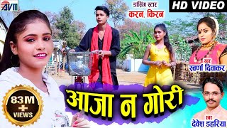 Kiran Chauhan  Karan Chauhan  Cg Song  Aaja Na Gori  Swarna Diwakar  Devesh Dahariya [upl. by Romona]