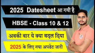 HBSE Board Class 10 amp Class 12 Datesheet 2025 आ गयी है  How to prepare Exam 2025 [upl. by Carmita]